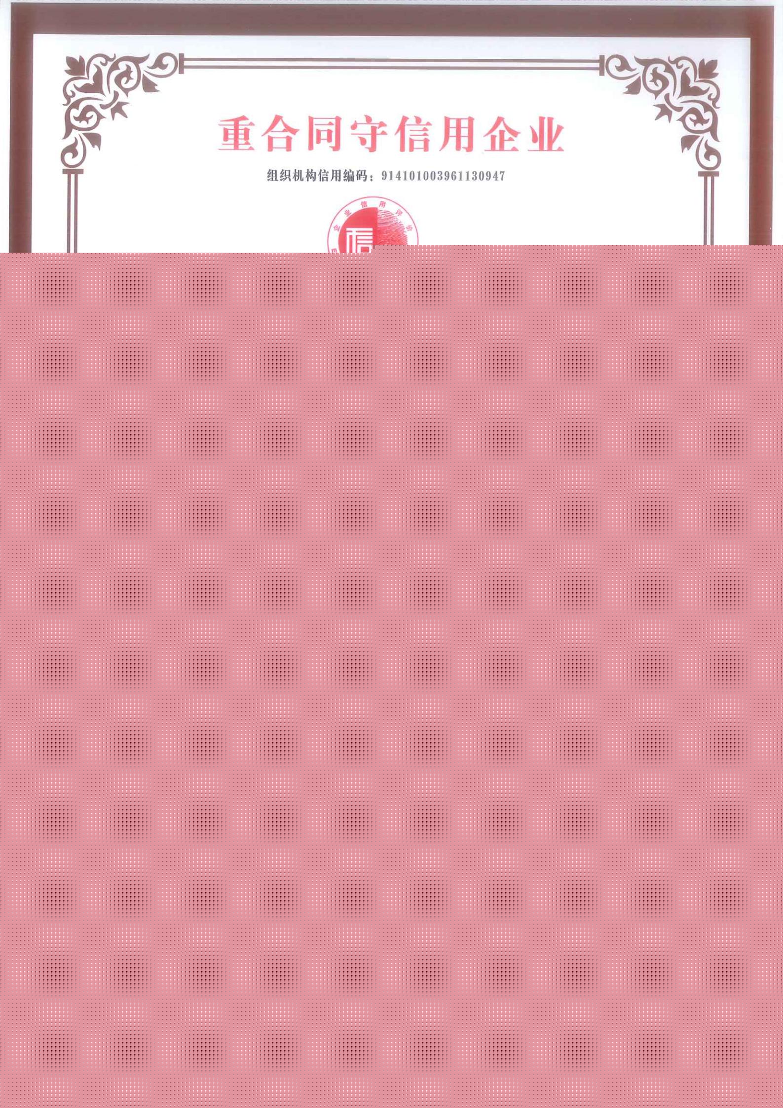 重合同守信用企業(yè)AAA